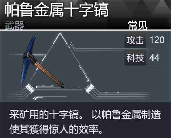 《幻兽帕鲁》怎么获得帕鲁金属十字镐 帕鲁金属十字镐制作方法_聚量网络