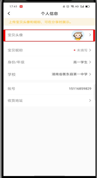 小猿口算如何切换账号