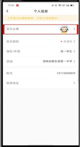 小猿口算如何切换账号