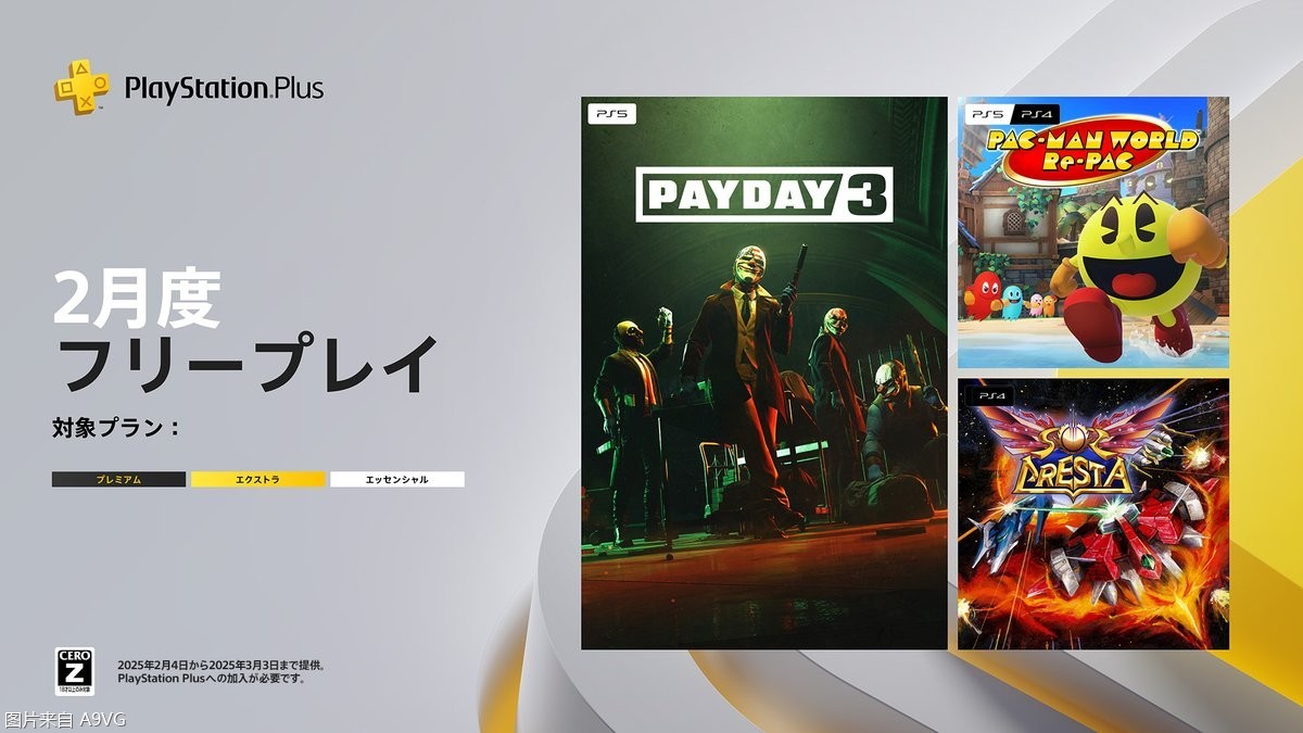 2月PS+会免游戏公布：《收获日3》等