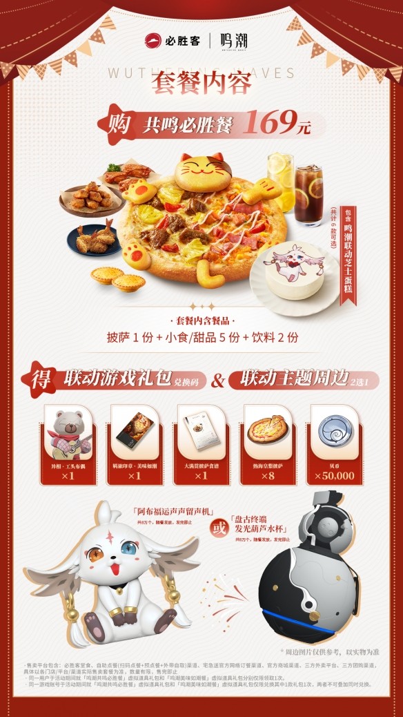 《鸣潮》x必胜客联动内容一览4