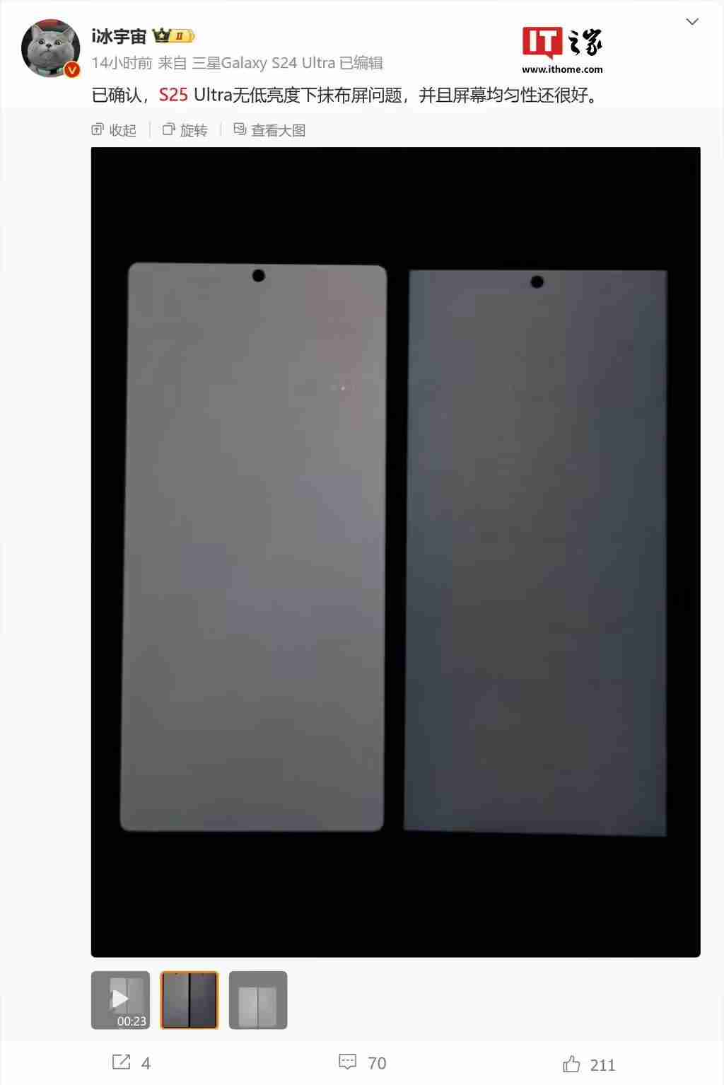 告别颗粒感:三星改善Galaxy S25 Ultra手机屏幕,已无抹布屏问题