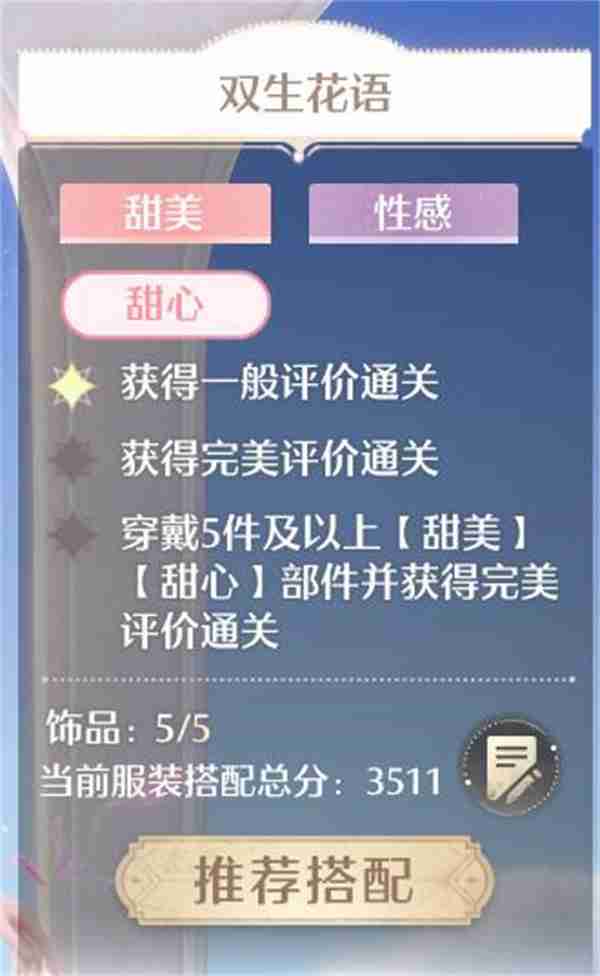 《无限暖暖》双生花语完美搭配攻略分享_聚量网络