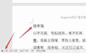 Word如何指定某些页设置为横向纸张