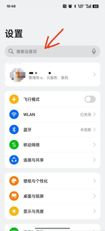 长辈看不清手机？教你快速调大字体