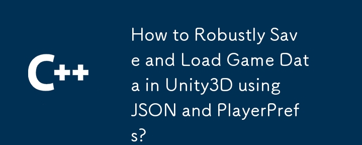 如何使用JSON和PlayerPrefs在Unity3D中堅固地保存和加載遊戲數據？