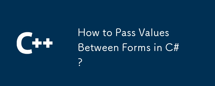 C＃のフォーム間で値を渡す方法は？