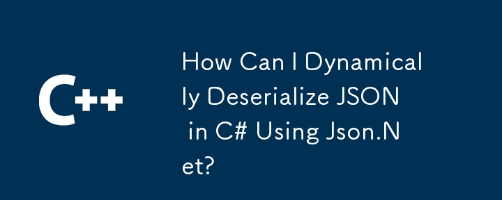 json.netを使用して、C＃でJSONを動的にゆるくするにはどうすればよいですか？