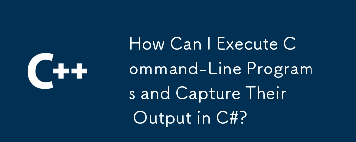 コマンドラインプログラムを実行して、C＃でそれらの出力をキャプチャするにはどうすればよいですか？