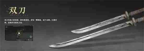 《燕云十六声》双刀武器获取方法分享_聚量网络