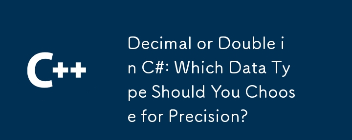 C＃中的十進製或雙重：您應該選擇哪種數據類型？