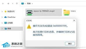 打印机709故障怎么办