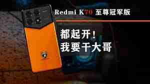 红米Redmi K70至尊冠军版节能模式怎么开启