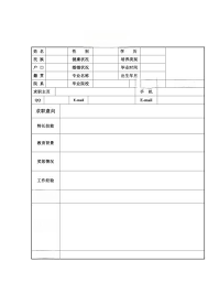 如何用电脑word制作个人简历