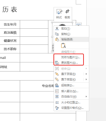 如何用电脑word制作个人简历