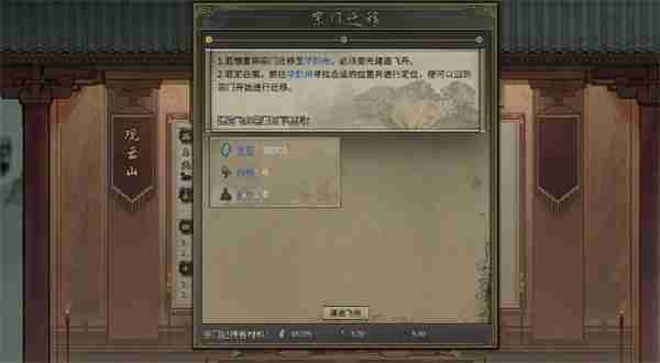 《鬼谷八荒手游》宗门迁移机制说明_聚量网络