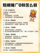 抖音巨量星图短剧如何推广