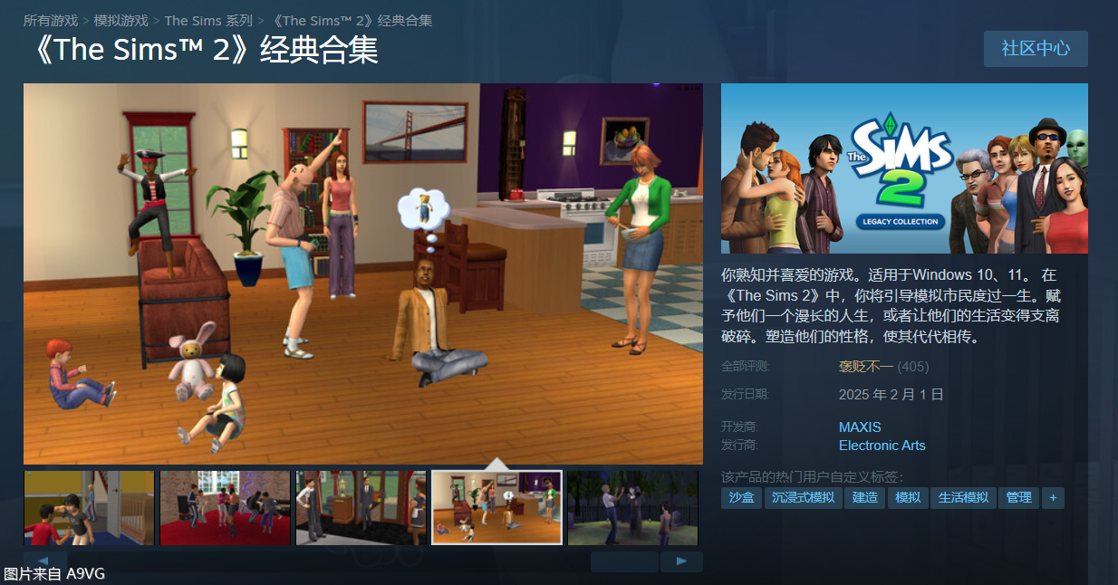 《模拟人生1&2 传承合集》现已推出 登陆Steam、Epic、EA App