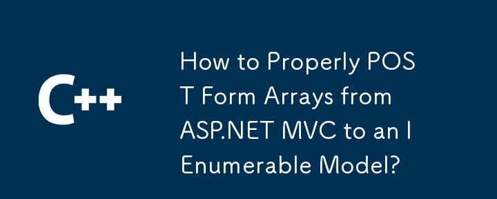 如何正确发布从ASP.NET MVC到IEnumerable模型的表单阵列？