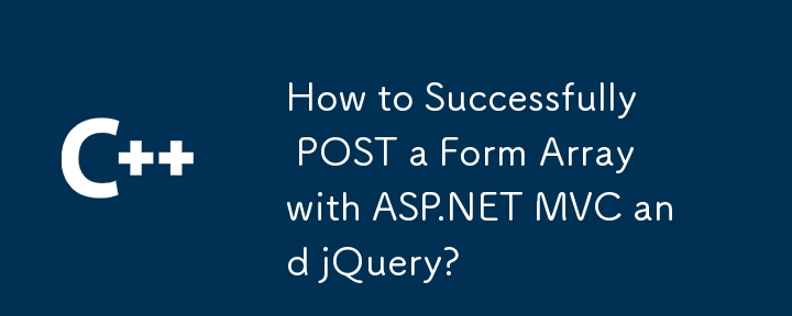 如何使用ASP.NET MVC和jQuery成功发布表单数组？
