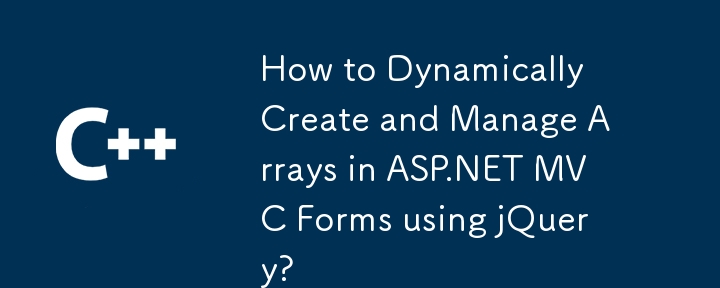 jQueryを使用してASP.NET MVCフォームでアレイを動的に作成および管理する方法は？