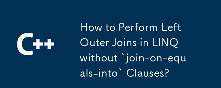 如何在沒有```of-on-equals-into）子句中執行LINQ中的外部連接？