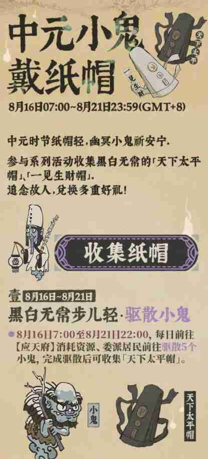《江南百景图》中元节活动中元小鬼戴纸帽玩法攻略_聚量网络