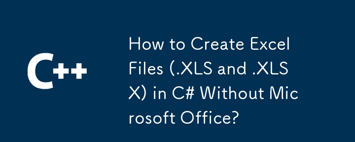 Microsoft OfficeなしでC＃でExcelファイル（.xlsおよび.xlsx）を作成する方法は？