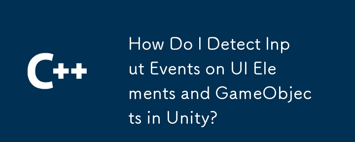 UI要素とGameObjectsの入力イベントを統一して検出するにはどうすればよいですか？