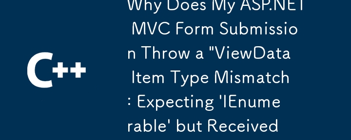 なぜ私のASP.NET MVCフォームの提出が「ViewDataアイテムタイプの不一致：「IENUMERABLE」が「system.int32」を受け取った」エラーを投げるのですか？