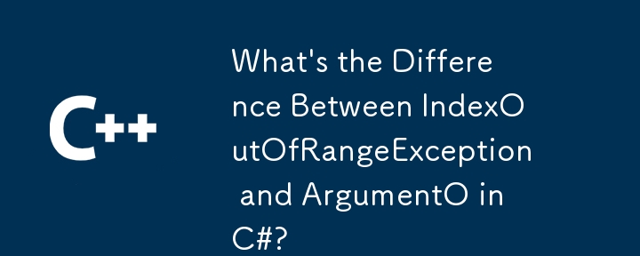 C＃中的indexoutofrangeException和grigentOutOfrangeException之间有什么区别？