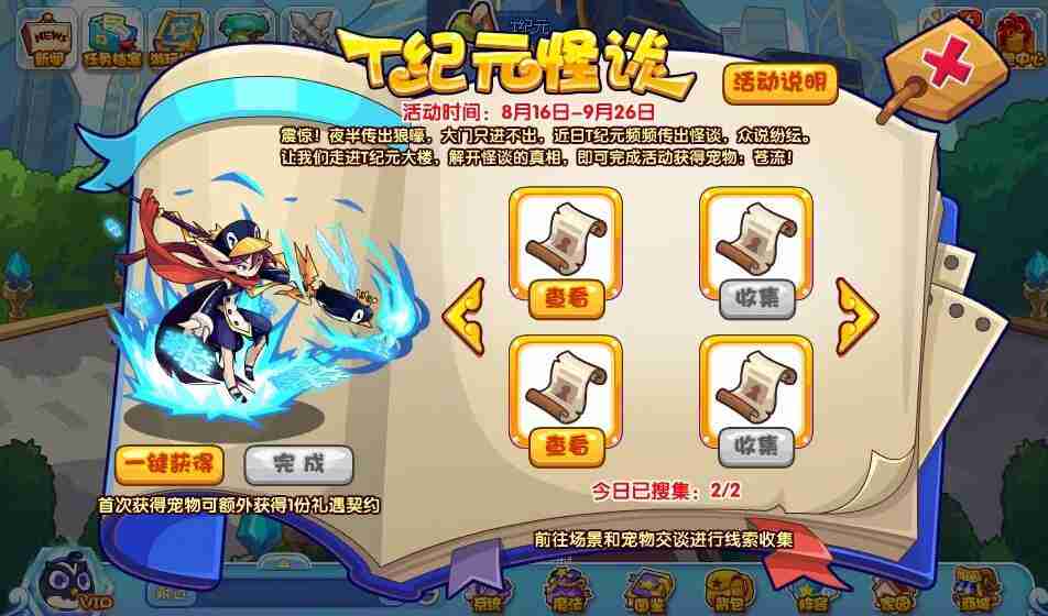 《洛克王国》T纪元怪谈活动怎么玩 T纪元怪谈活动攻略_聚量网络