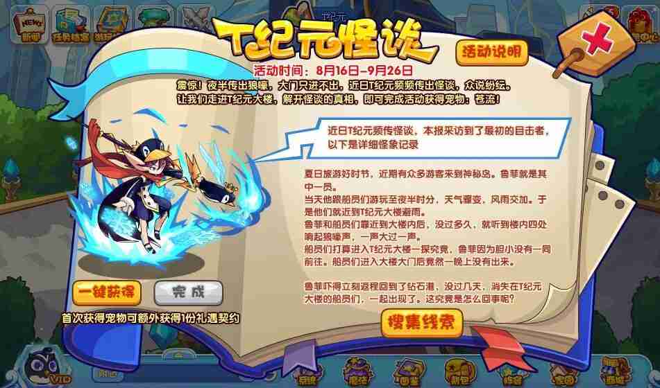 《洛克王国》T纪元怪谈活动怎么玩 T纪元怪谈活动攻略_聚量网络