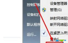 Win7系统怎么设置透明任务栏