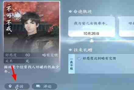 《逆水寒手游》庄园欢迎你成就怎么完成 庄园欢迎你成就攻略_聚量网络