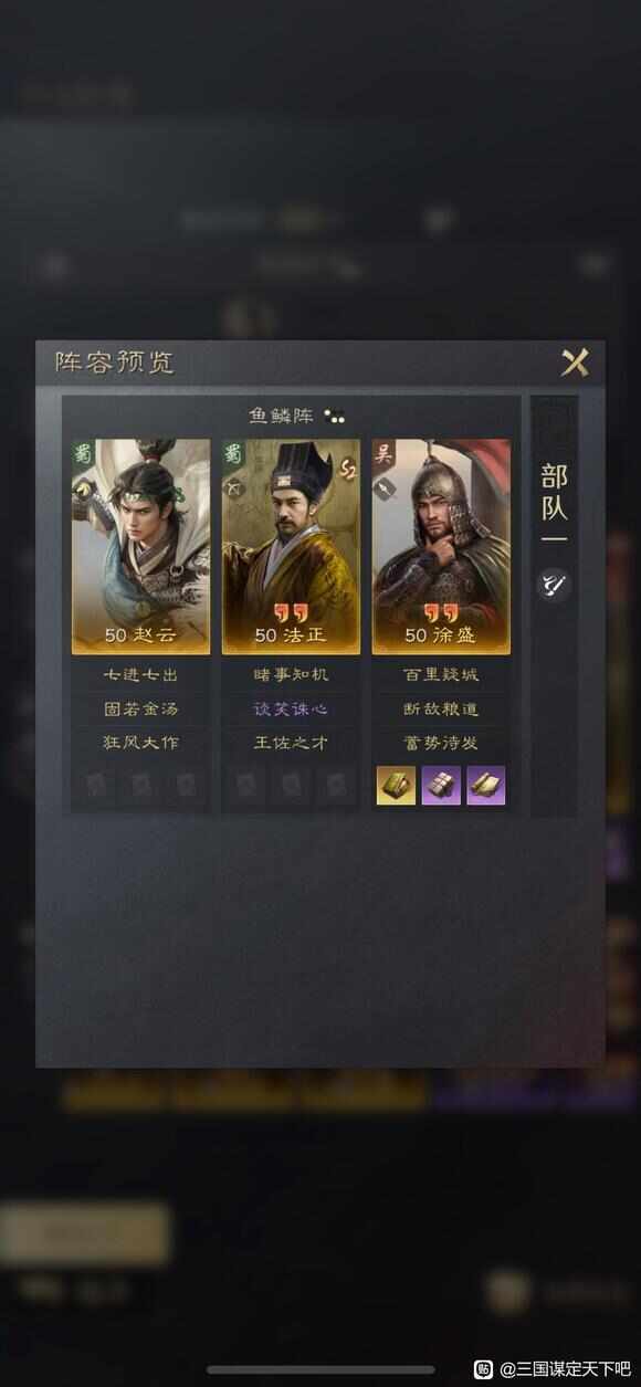 《三国谋定天下》英雄法正流怎么搭配 英雄法正流出装攻略