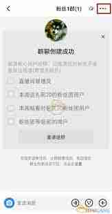 抖音粉丝群如何更改入群要求