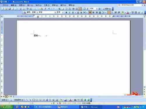 如何在Word中打出分割线