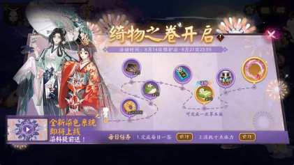 《阴阳师》绮物之卷怎么玩 绮物之卷玩法攻略