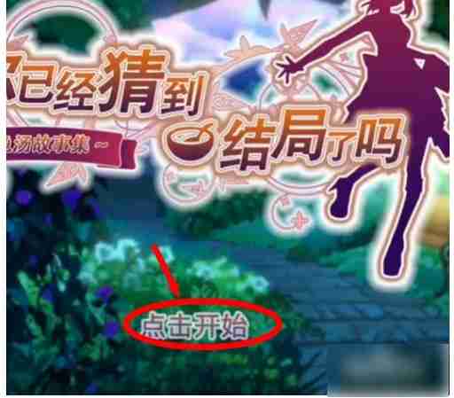 你已经猜到结局了吗小蓝解锁方法-你已经猜到结局了吗怎么解锁小蓝