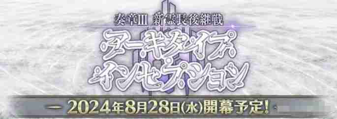 《fgo》日服2024年泳装活动怎么玩 日服泳装活动玩法攻略大全_聚量网络