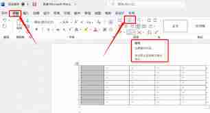 Word表格如何自动填充序号