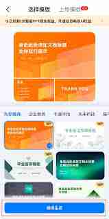 百度文库如何制作PPT