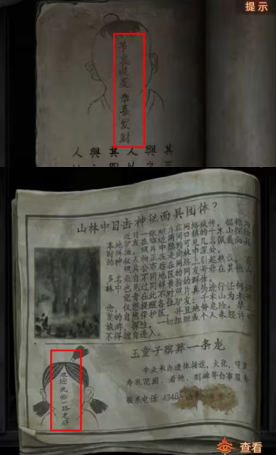 《纸嫁衣7》欢迎光临一路走好解密答案一览_聚量网络