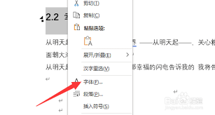 WORD文档文本效果如何设置