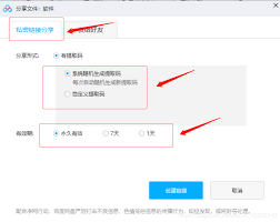 百度网盘如何分享文件给好友