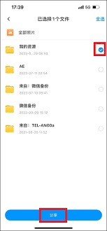 百度网盘如何分享文件给好友
