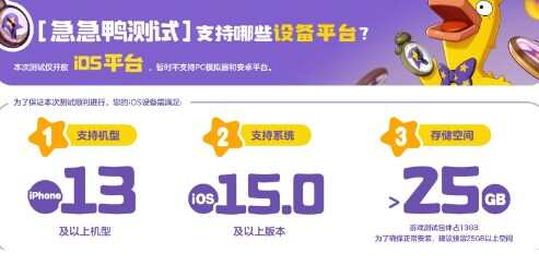 《洛克王国世界》急急鸭测试资格发放时间一览