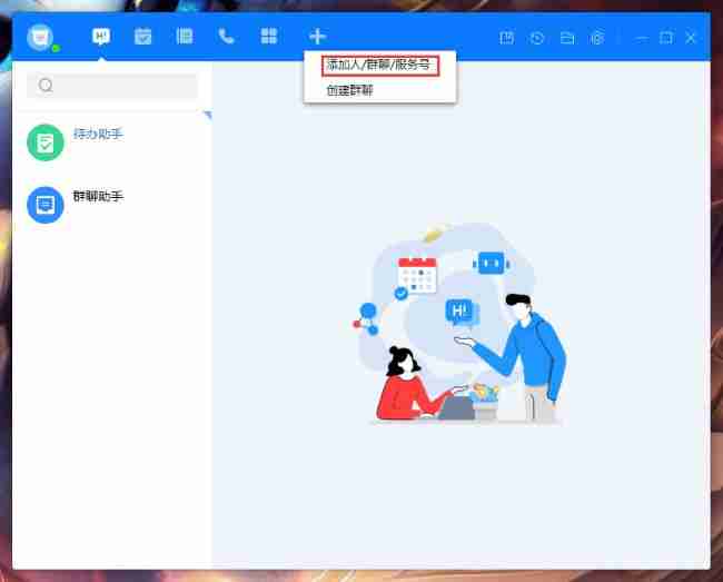 百度Hi怎么添加服务号