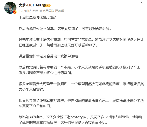 Xiaomi SU will usher in a small climax after the Spring Festival, driving a new wave of locked orders